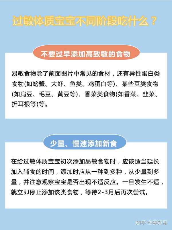 过敏体质宝宝不同月龄吃什么辅食?