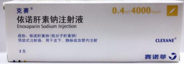 低分子肝素钠(克赛) 注射液 4000 iu 2ml  54元/支  赛诺菲 法国