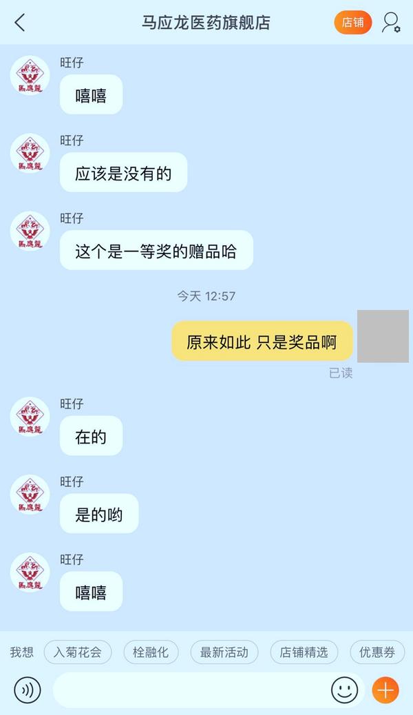 网友与马应龙医药旗舰店客服的聊天记录 来源:淘宝app   (中新经纬