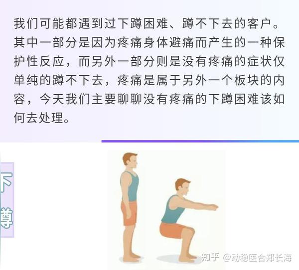 下蹲困难怎么办