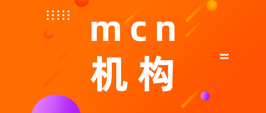 抖音mcn怎么申请