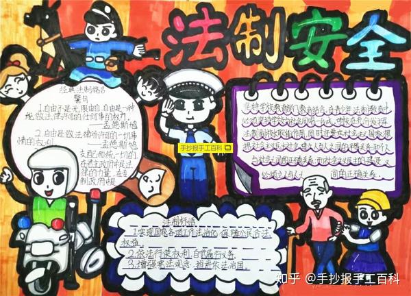 法制手抄报|获奖版本