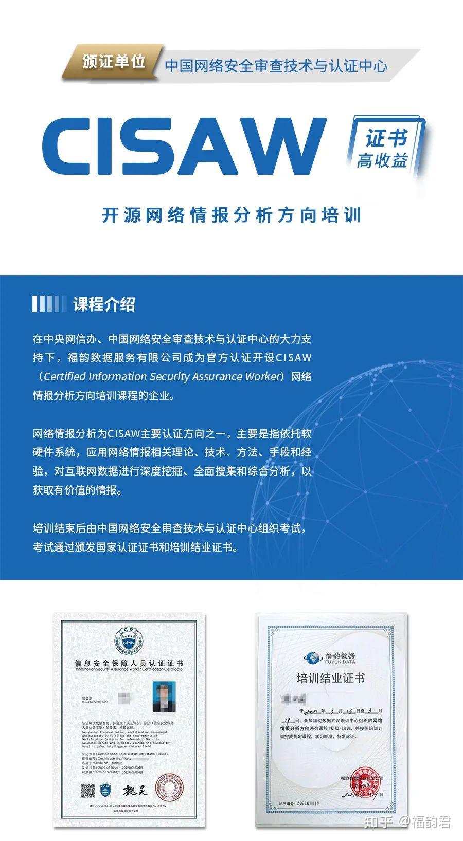 开班动态2021年07期cisaw网络情报分析培训即将开班啦