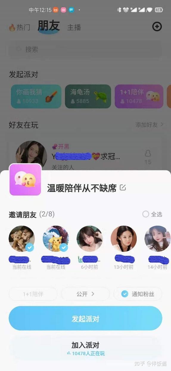 如何使用伴伴app