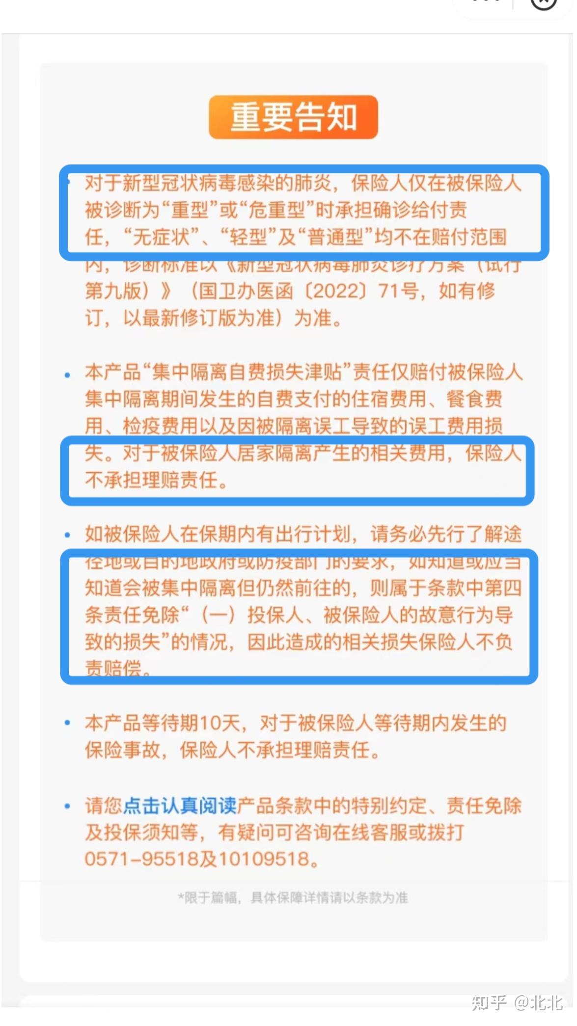 购买保险须知怎么写