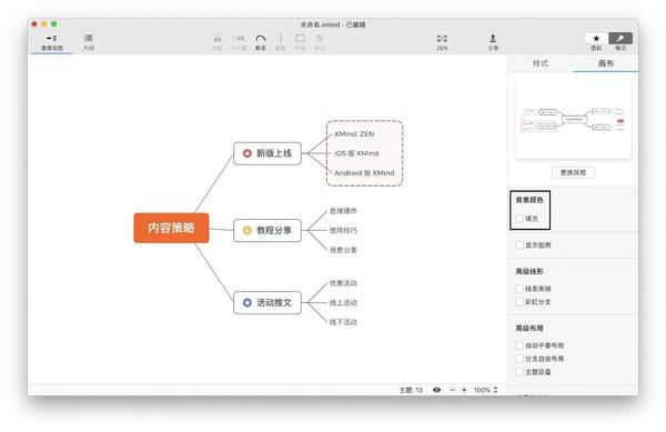2,运用大纲视图,理清思路