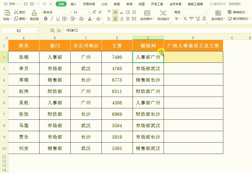 excel连接符号的用法:3步制作最简单工资表格