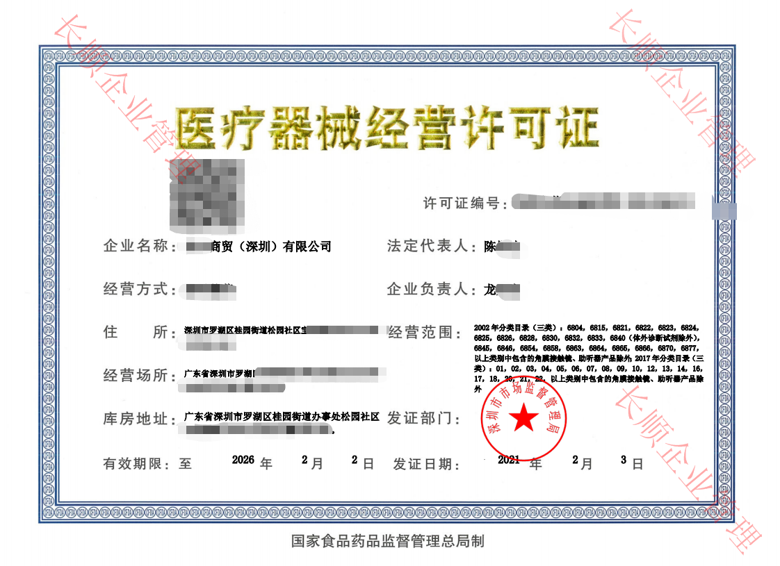 杭州三类医疗器械经营许可证办理的注意事项和流程