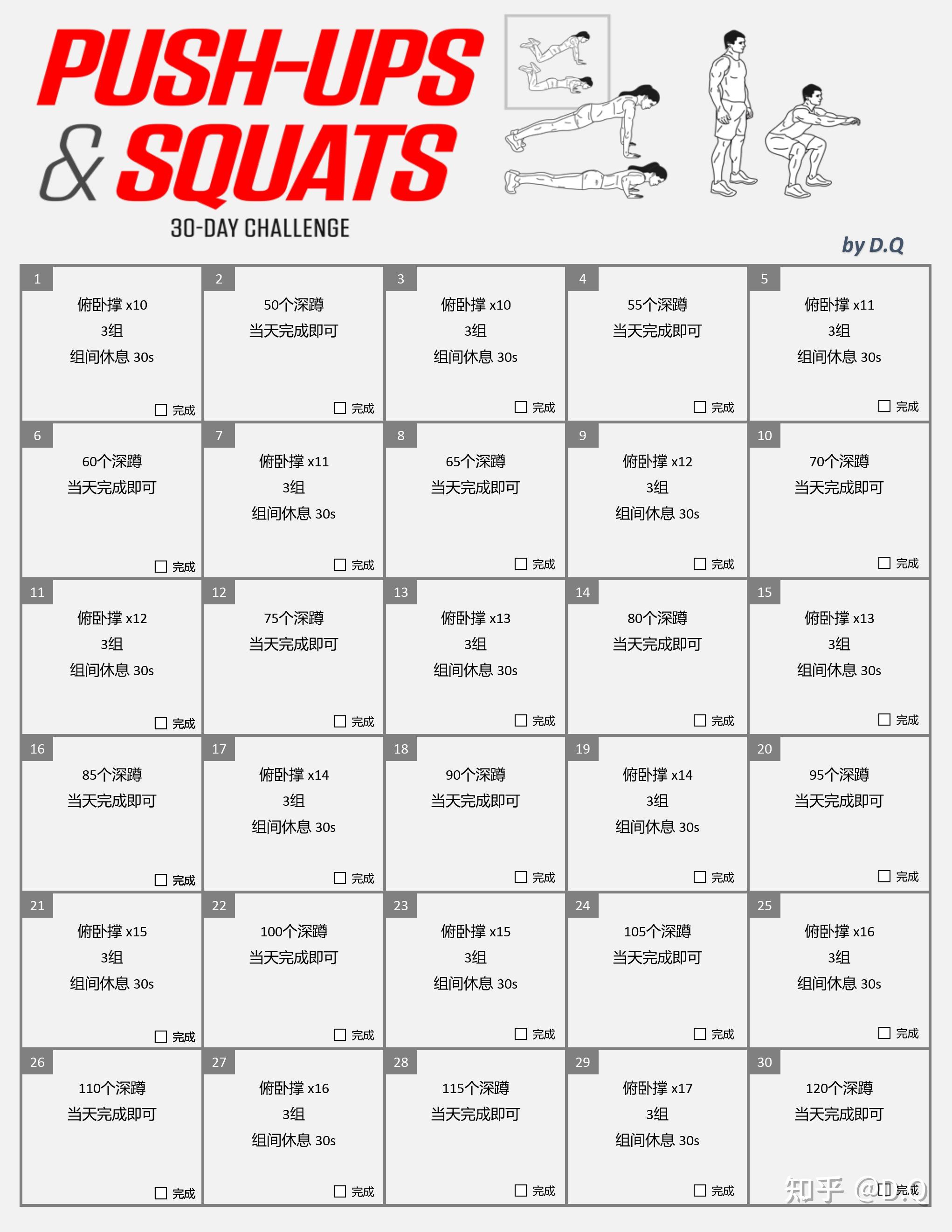 30天挑战系列俯卧撑和深蹲