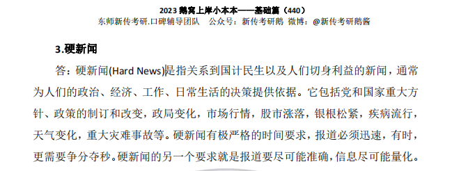 鹅窝新传考研|2024东北师范大学新传考研圆梦全程班&amp;半程 ...
