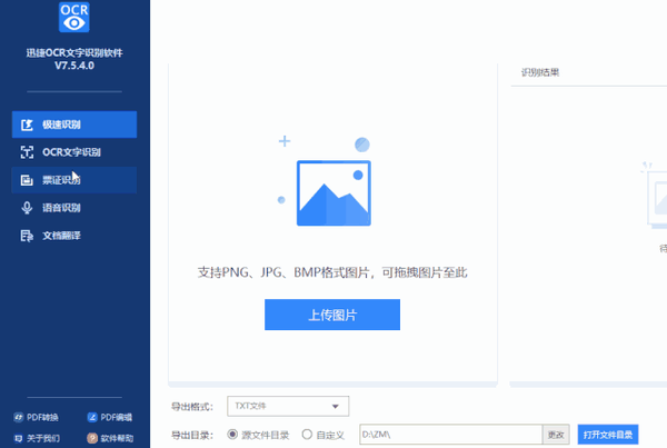 使用专业的 迅捷ocr文字识别软件,批量识别,精准识别,效率更高.