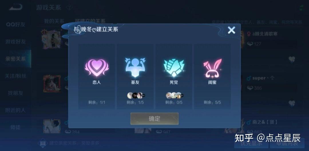 王者荣耀建立亲密关系教程