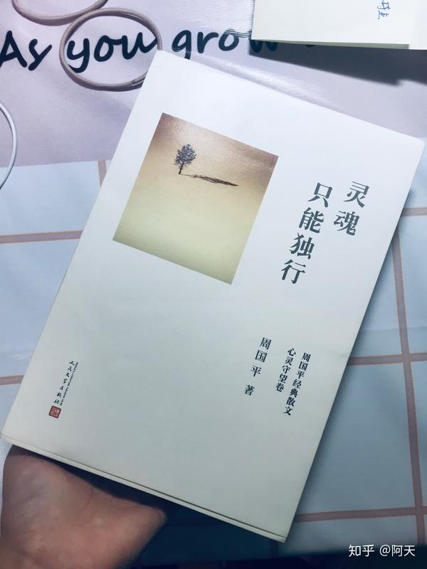 书单五,《 灵魂只能独行》- -周国平 前言:周先生的文字