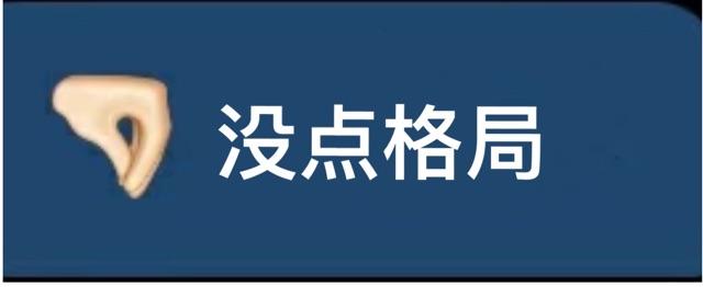 手势格局小了格局打开表情包