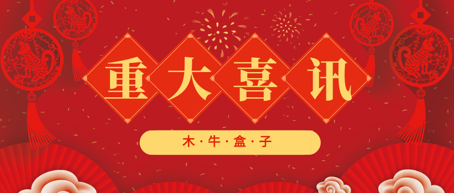 重大喜讯木牛盒子斩获海亮双创杯创新创业大赛一等奖