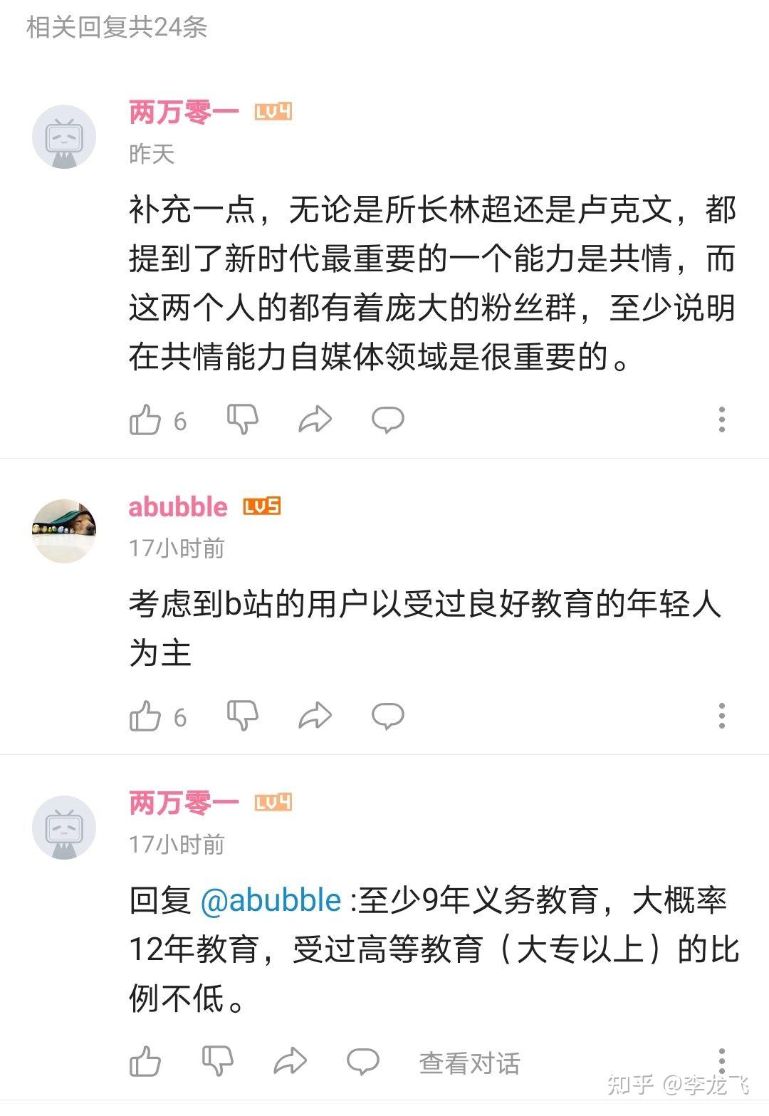 怎么评价2021718马前卒董佳宁谷智轩的直播