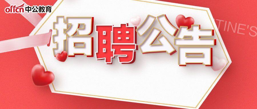 2019年10月近期国企招聘1.6万人,大专可报,不限户籍!