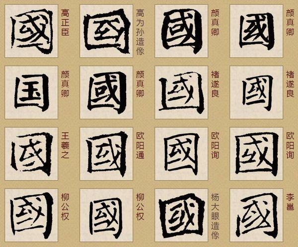 一个国字已暗含国家的本质与起源