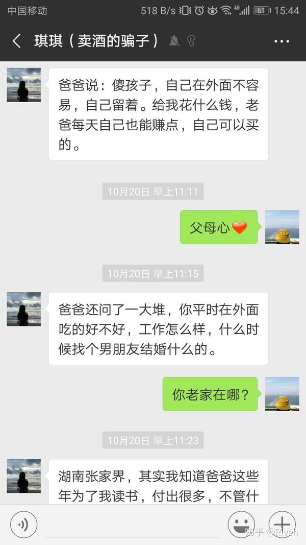 微信卖酒(套路)