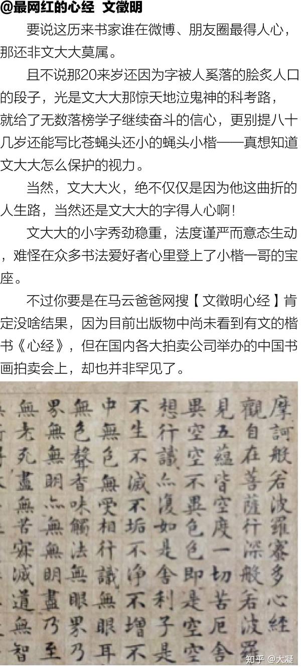 最短的佛教巨著临写必读历代心经详解