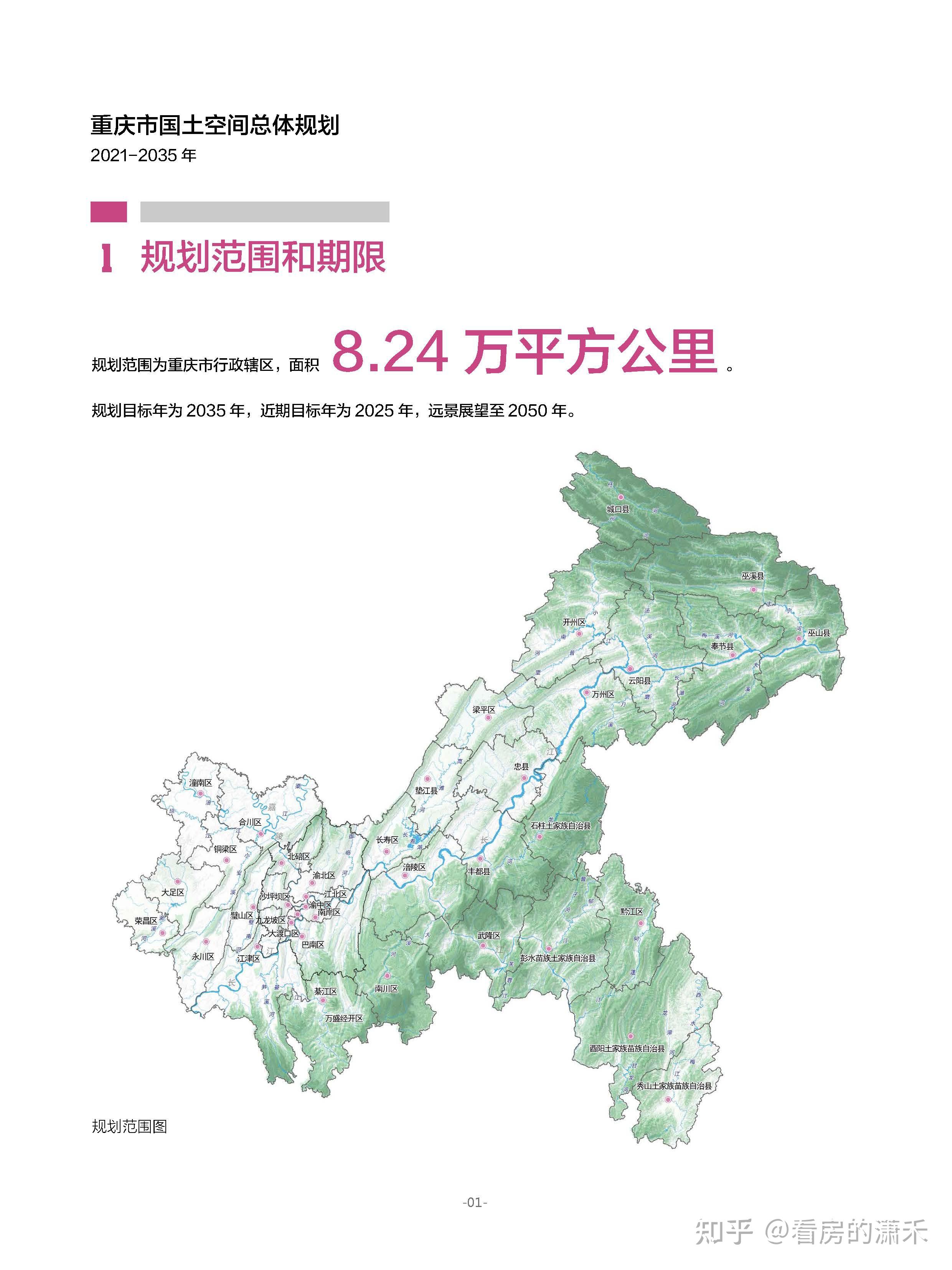 重庆市国土空间总体规划20212035
