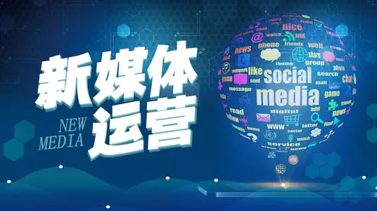 小p新媒体笔记之运营术语解析