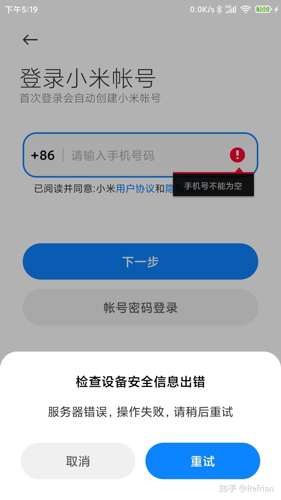 小米登录账号检测设备失败是为啥