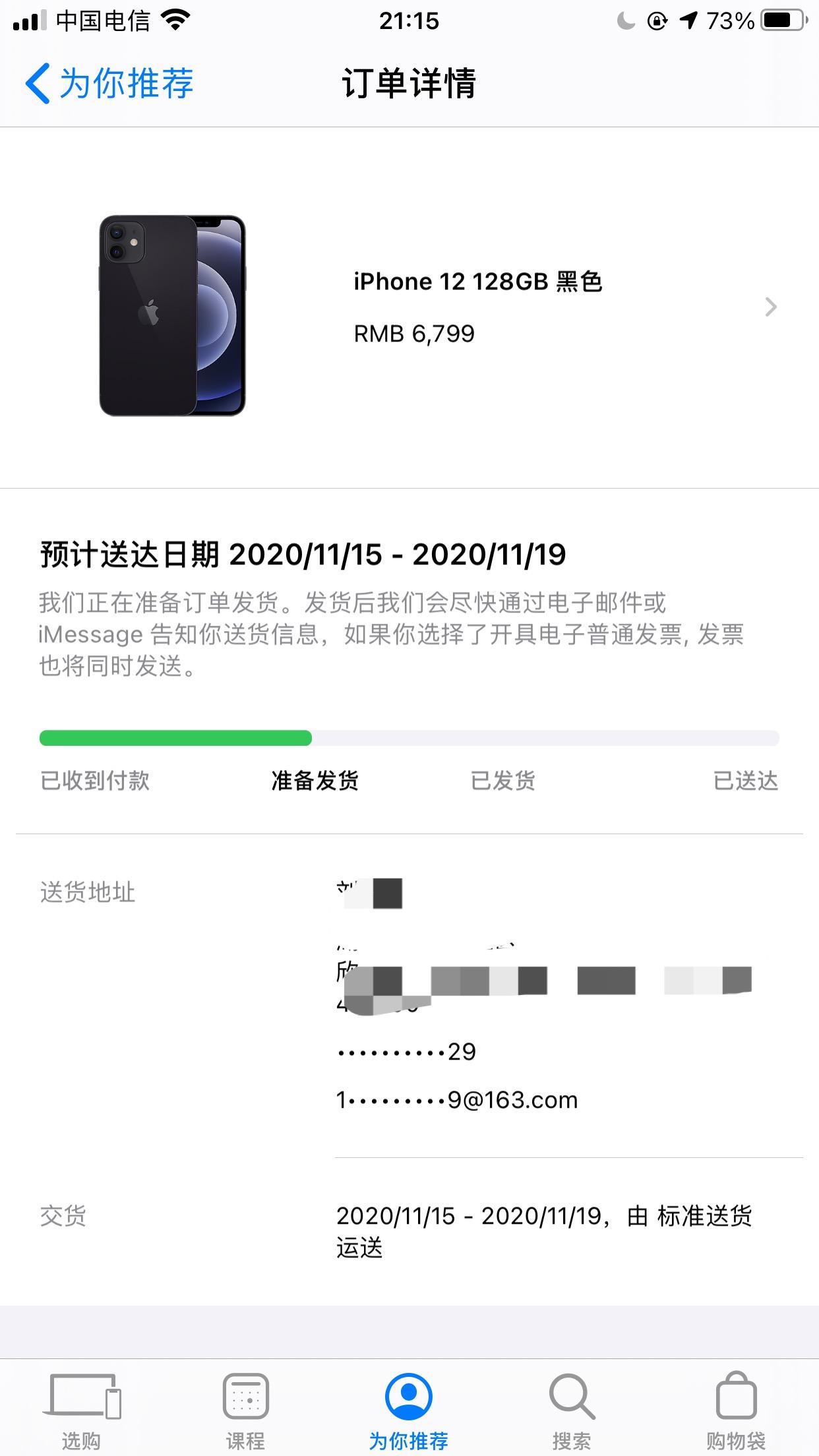 你们的苹果12发货了么