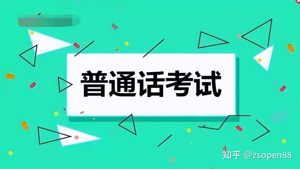 广东珠海市2022年7月普通话水平测试安排