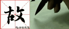 行书(圣教序)偏旁部首技法汇总(动态图教程) - 知乎