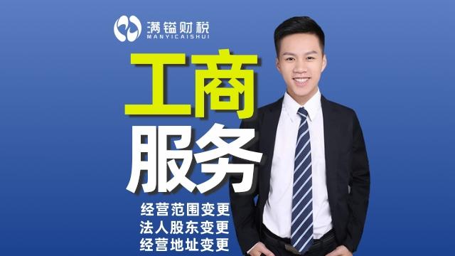 满镒财务:你真的清楚公司变更的具体流程吗?