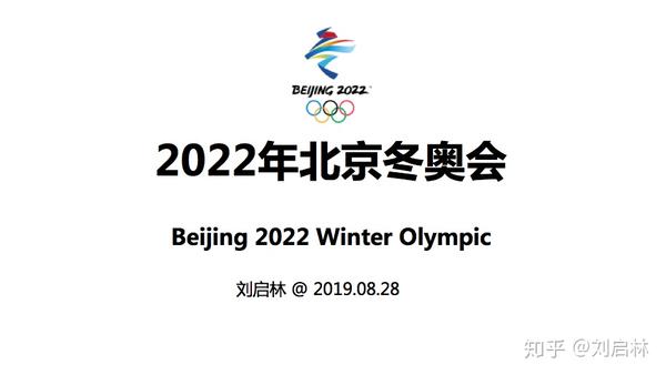 2022年北京冬奥会的概述,项目和规则