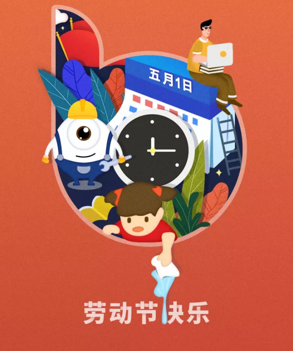 给那些五一劳动节还在加班的伙伴道一声,辛苦了!付出终有回报.