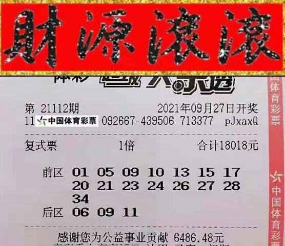 一枝独秀大乐透21112期开奖详情1注1000万元花落广西