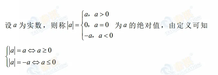 管综数学考点之绝对值