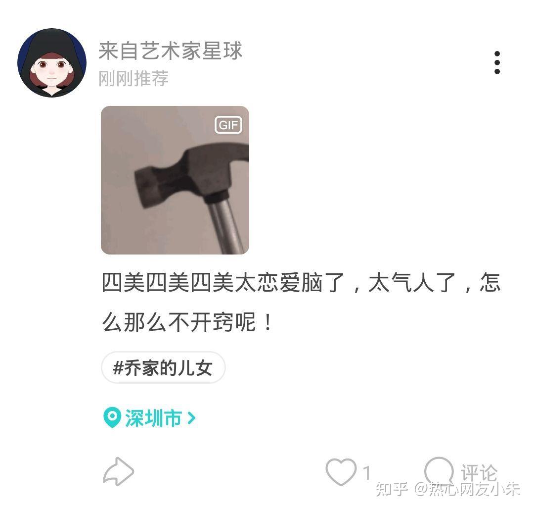 乔家的儿女戚成钢是因为什么作风问题最后她们走在一块去了嘛