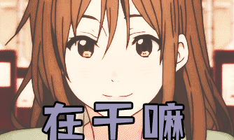妹子发在干嘛你得这么回才有搞头