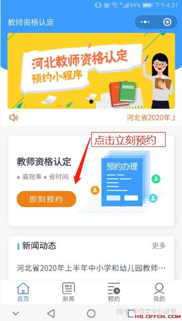 方式4:直接在微信搜索关键字"教师资格认定预约",找到此小程序点击