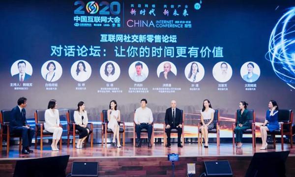 2020中国互联网大会之社交新零售论坛于线上成功召开