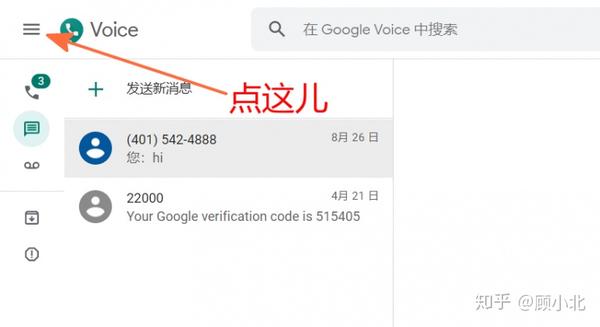 进入  旧版 google voice