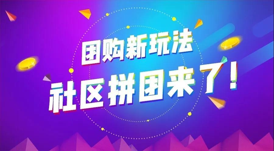 拼多多加入社区团购大战,"多多买菜"上线,是否能从中获得一杯羹?