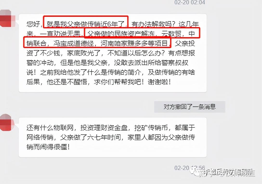 做传销将近6年,父亲做的民族资产解冻,云数贸,中销联合,冯宝成道德经