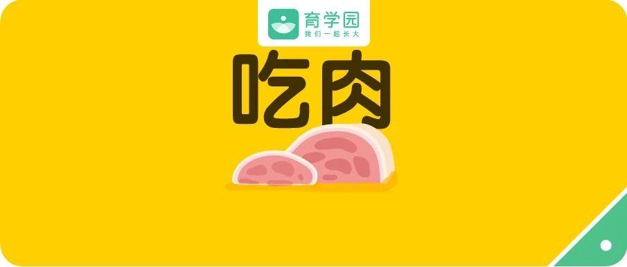 宝宝多大可以吃肉晚吃吃错吃不够影响太大了