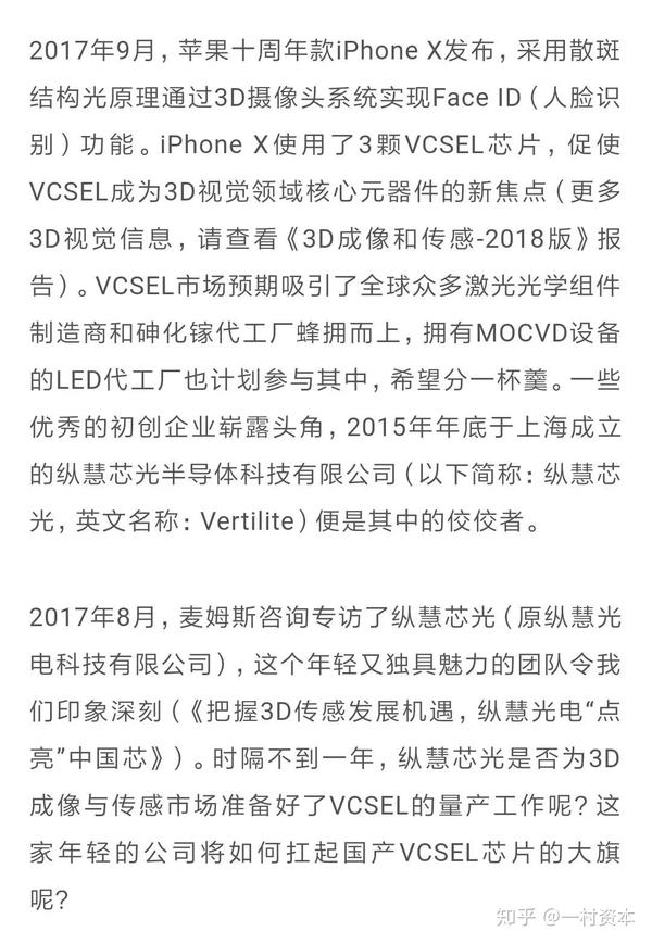 纵慧芯光陈晓迟:名门海归怀揣赤子心,实现vcsel国产化