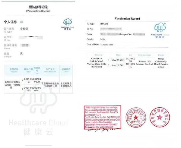 新冠疫苗电子接种凭证英文版翻译如何办理?
