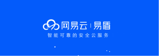 网易云易盾护航第五届世界互联网大会安保工作浙江省公安厅发文感谢