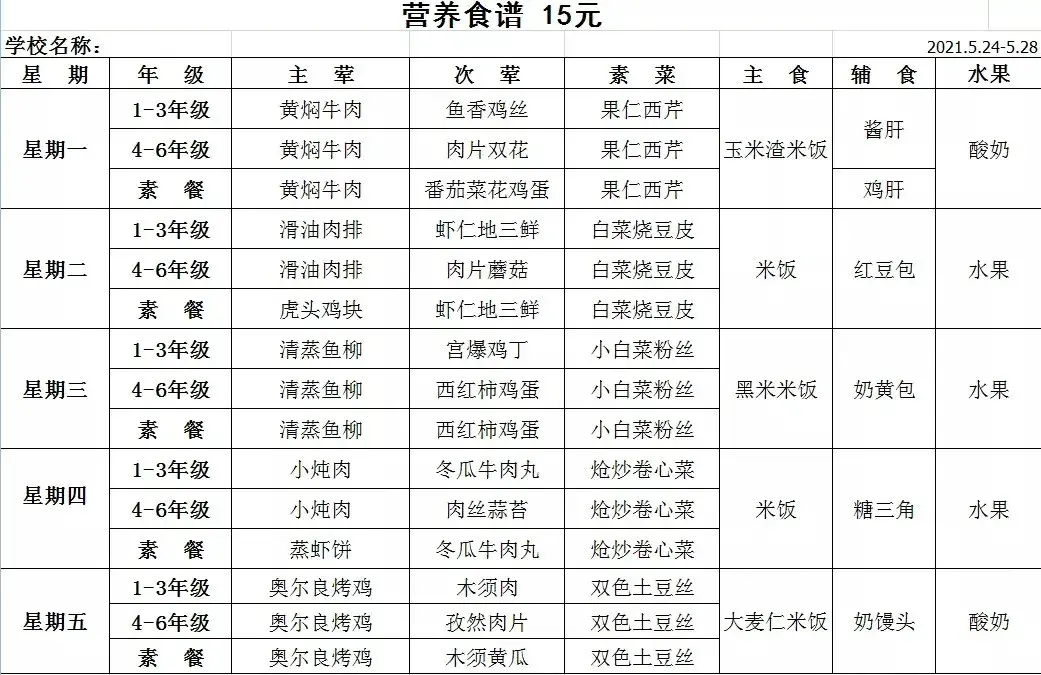 学生营养餐食谱大全,助你应对开学季遇疫情反复