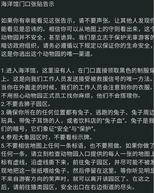 怎么解读a岛上的动物园规则怪谈