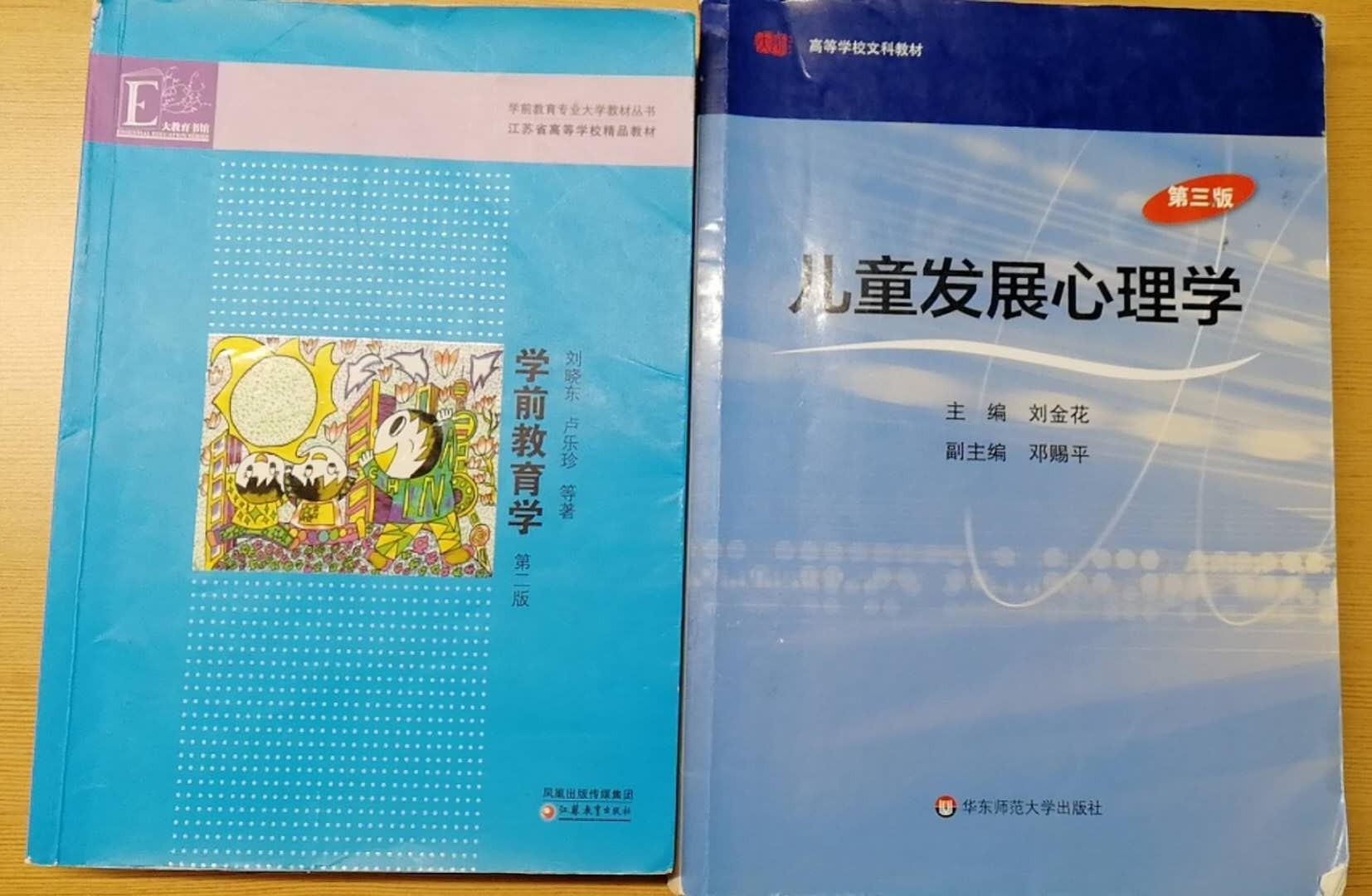 普通二本学渣的逆袭之路~20南京师范大学教育学考研【学前教育】专硕