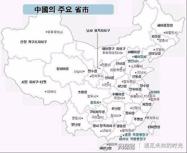 韩国版的中国地图,绘制出了中国各省份的分界线,标注了省会城市.图片
